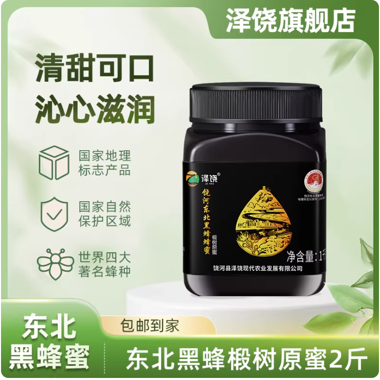 东北黑蜂_饶河东北黑蜂_饶河黑蜂_饶河蜂蜜_东北蜂蜜_饶河东北黑蜂蜂蜜_东北黑蜂保护区_国家地理标志黑蜂蜂蜜