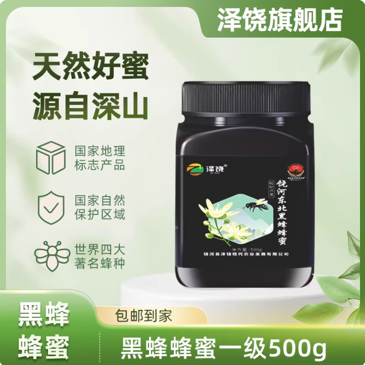 东北黑蜂_饶河东北黑蜂_饶河黑蜂_饶河蜂蜜_东北蜂蜜_饶河东北黑蜂蜂蜜_东北黑蜂保护区_国家地理标志黑蜂蜂蜜