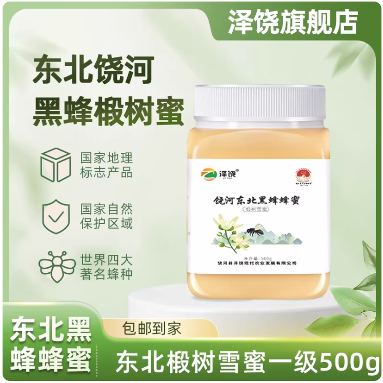 东北黑蜂_饶河东北黑蜂_饶河黑蜂_饶河蜂蜜_东北蜂蜜_饶河东北黑蜂蜂蜜_东北黑蜂保护区_国家地理标志黑蜂蜂蜜