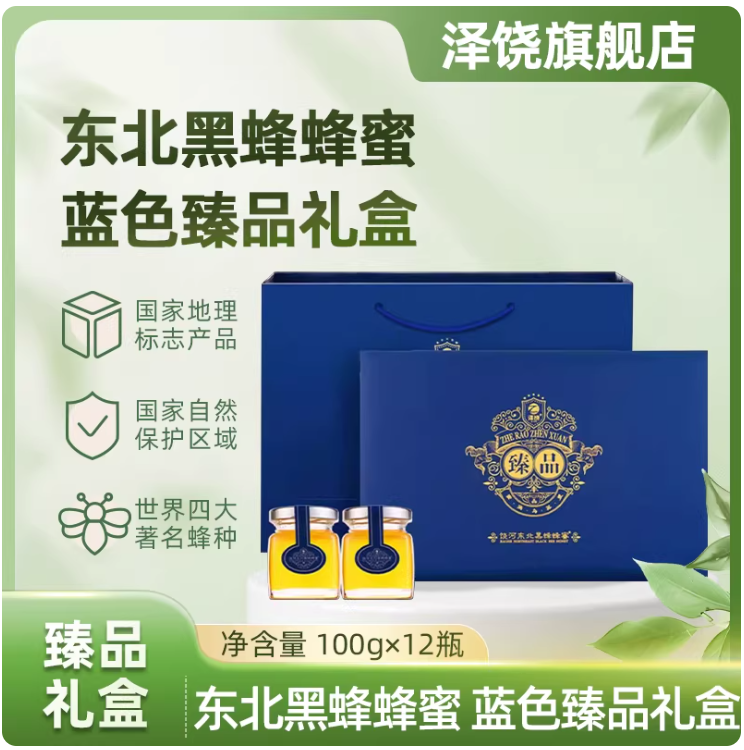 东北黑蜂_饶河东北黑蜂_饶河黑蜂_饶河蜂蜜_东北蜂蜜_饶河东北黑蜂蜂蜜_东北黑蜂保护区_国家地理标志黑蜂蜂蜜