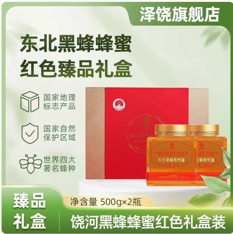 饶河东北黑蜂饶河_东北黑蜂蜂蜜直供_东北黑蜂椴树雪蜜送礼_有机黑蜂蜂胶正品  •_原生态黑蜂蜂王浆批发_国家地理标志黑蜂产品采购