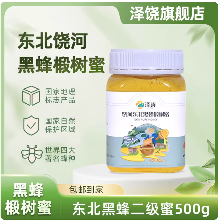   东北黑蜂_饶河东北黑蜂_饶河黑蜂_饶河蜂蜜_东北蜂蜜_饶河东北黑蜂蜂蜜_东北黑蜂保护区_国家地理标志黑蜂蜂蜜